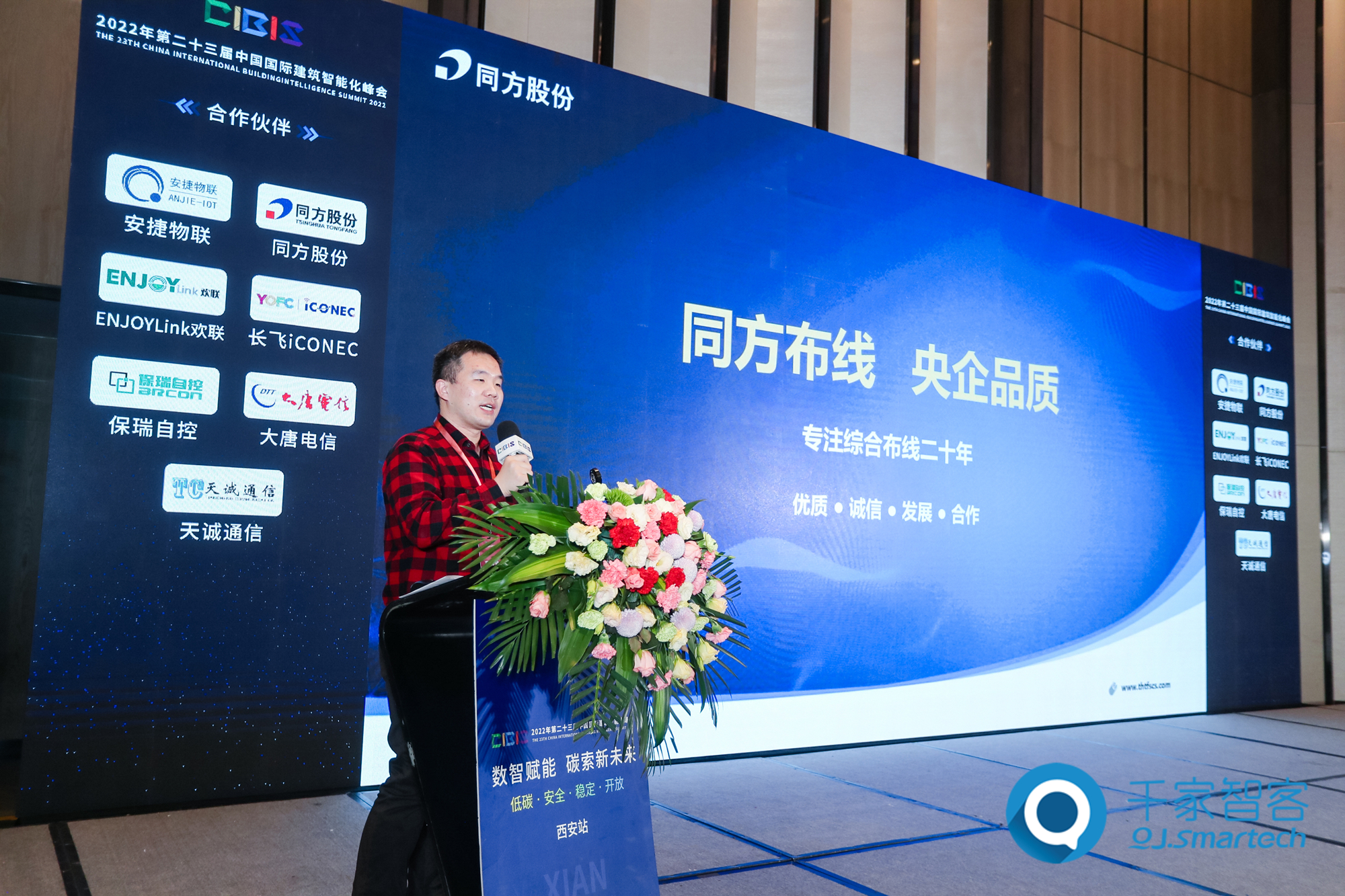 2022年第二十三届中国国际建筑智能化峰会西安站成功举办！