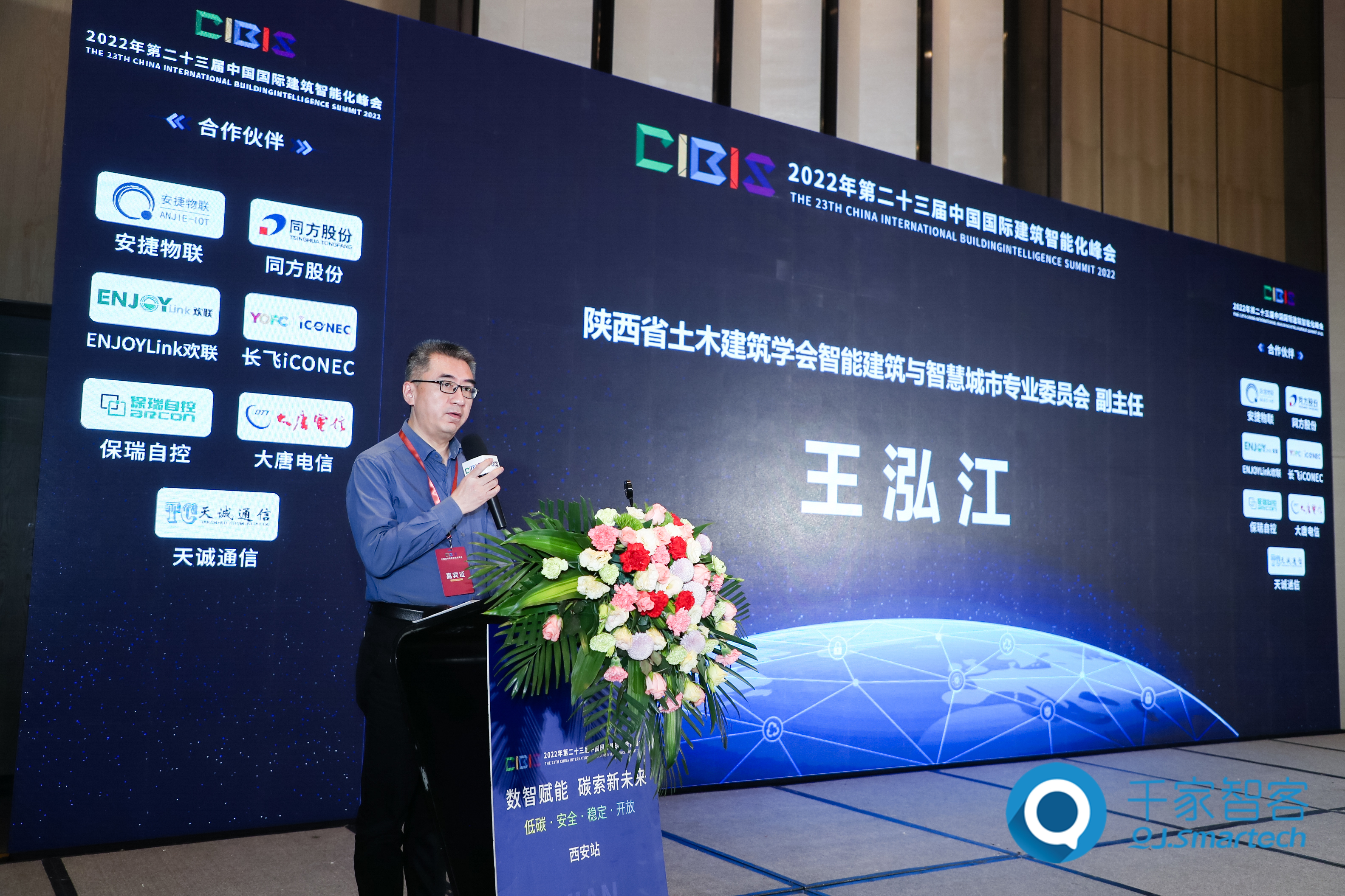 2022年第二十三届中国国际建筑智能化峰会西安站成功举办！