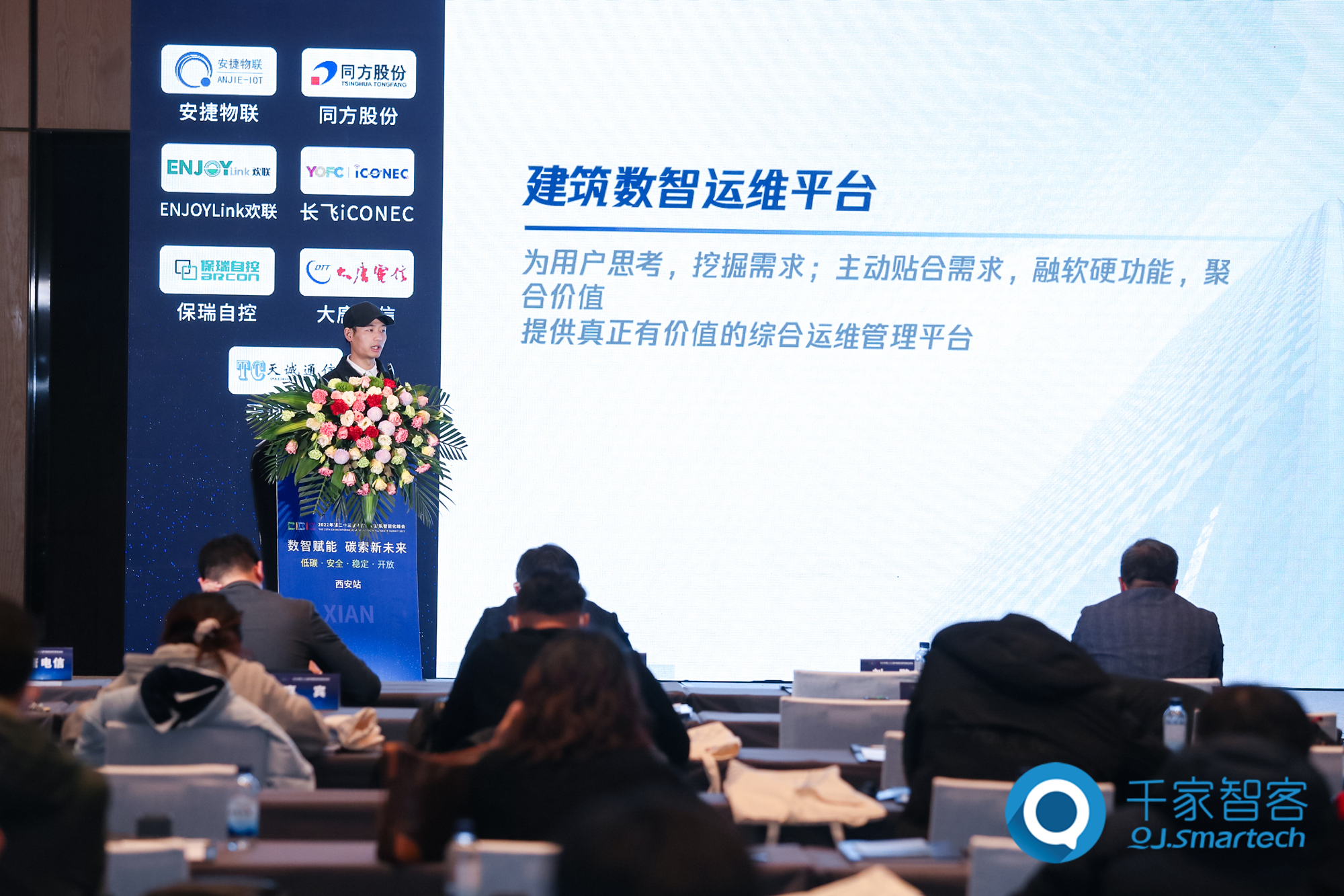 2022年第二十三届中国国际建筑智能化峰会西安站成功举办！