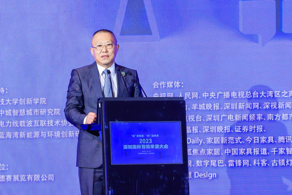 2023深圳国际智能家居大会举行,助推深圳打造智能家居产业高地!