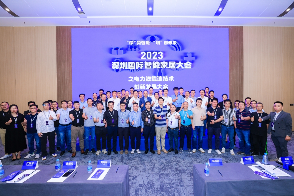 2023深圳国际智能家居大会举行,助推深圳打造智能家居产业高地!