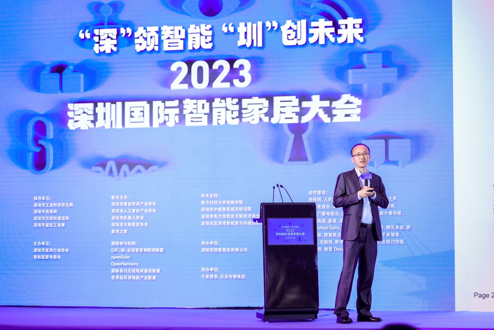 2023深圳国际智能家居大会举行,助推深圳打造智能家居产业高地! 2023深圳国际智能家居大会举行,助推深圳打造智能家居产业高地!
