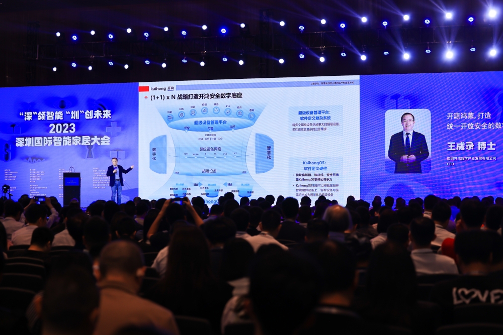 2023深圳国际智能家居大会举行,助推深圳打造智能家居产业高地!