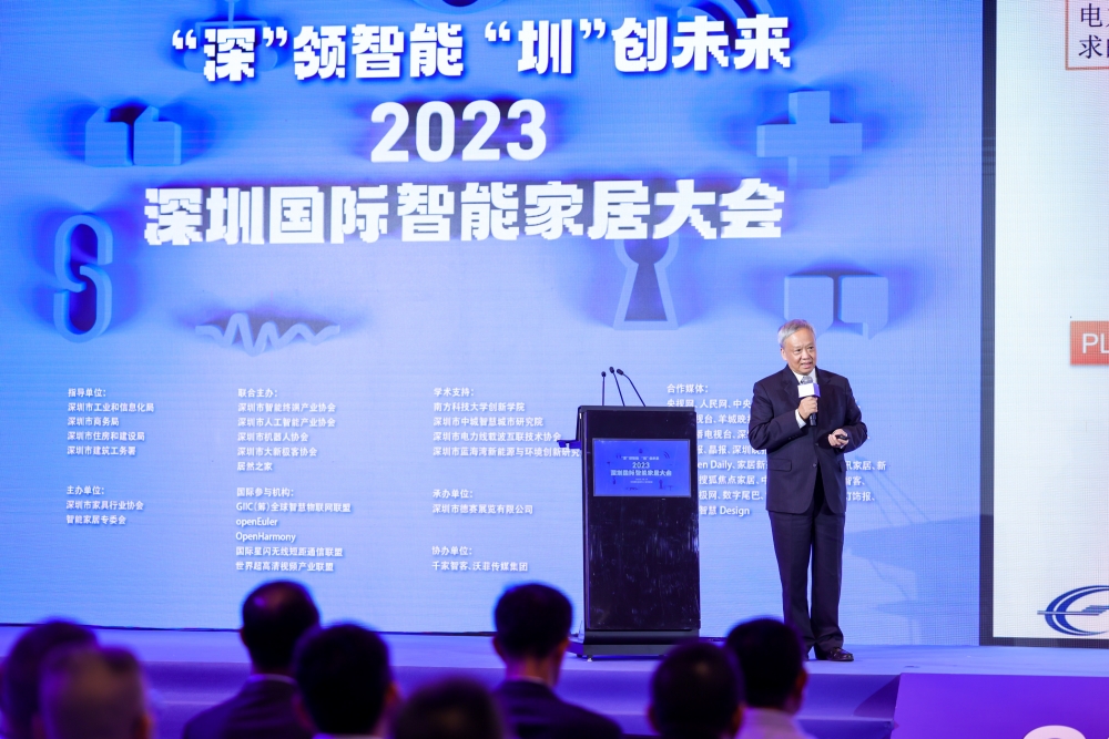 2023深圳国际智能家居大会举行,助推深圳打造智能家居产业高地!