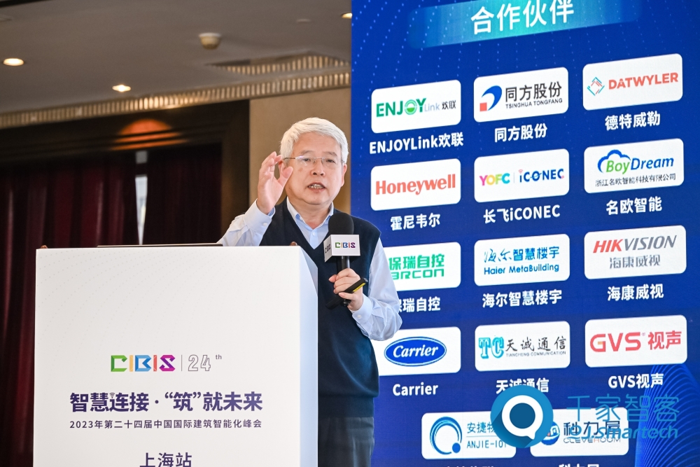 智慧连接,“筑”就未来!第24届CIBIS建筑智能化峰会上海站成功举办!