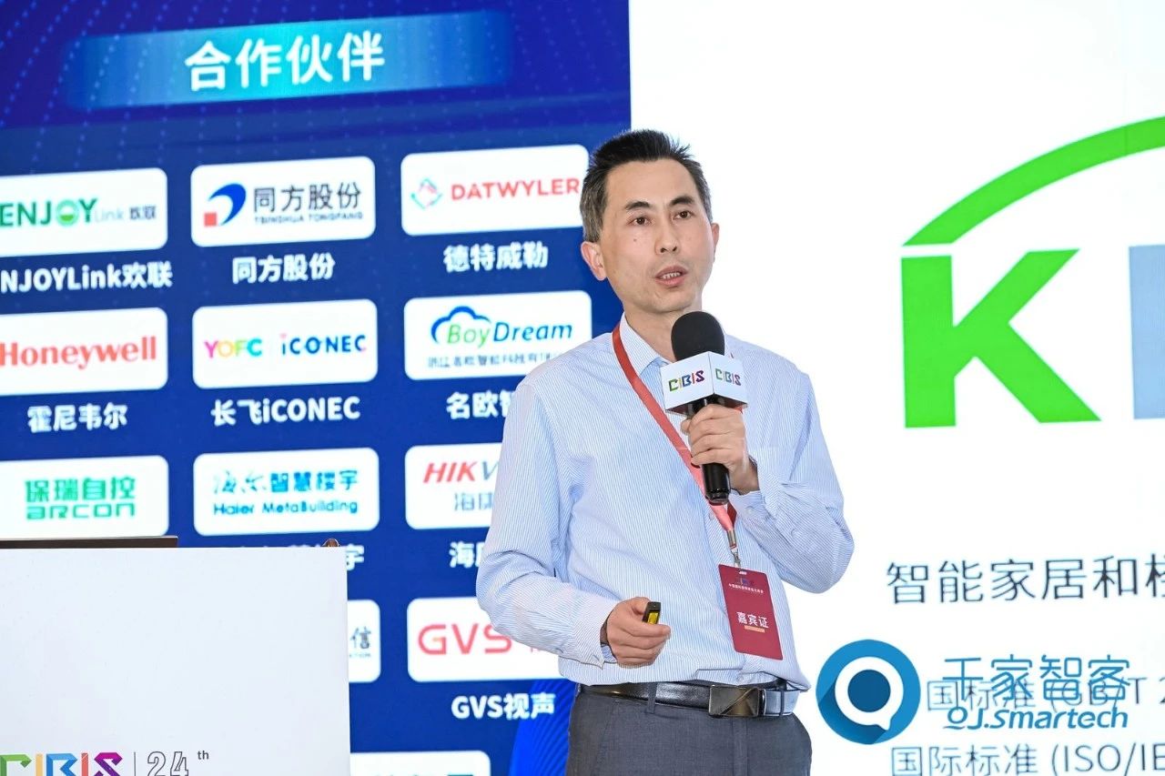 智慧连接,“筑”就未来!第24届CIBIS建筑智能化峰会上海站成功举办!