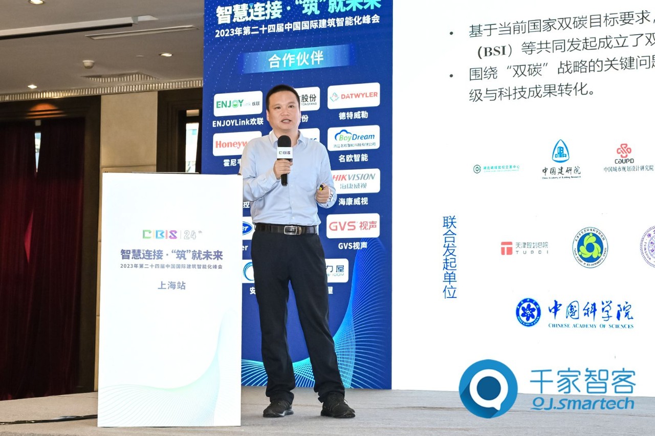 智慧连接,“筑”就未来!第24届CIBIS建筑智能化峰会上海站成功举办!