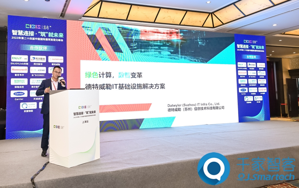 智慧连接,“筑”就未来!第24届CIBIS建筑智能化峰会上海站成功举办!