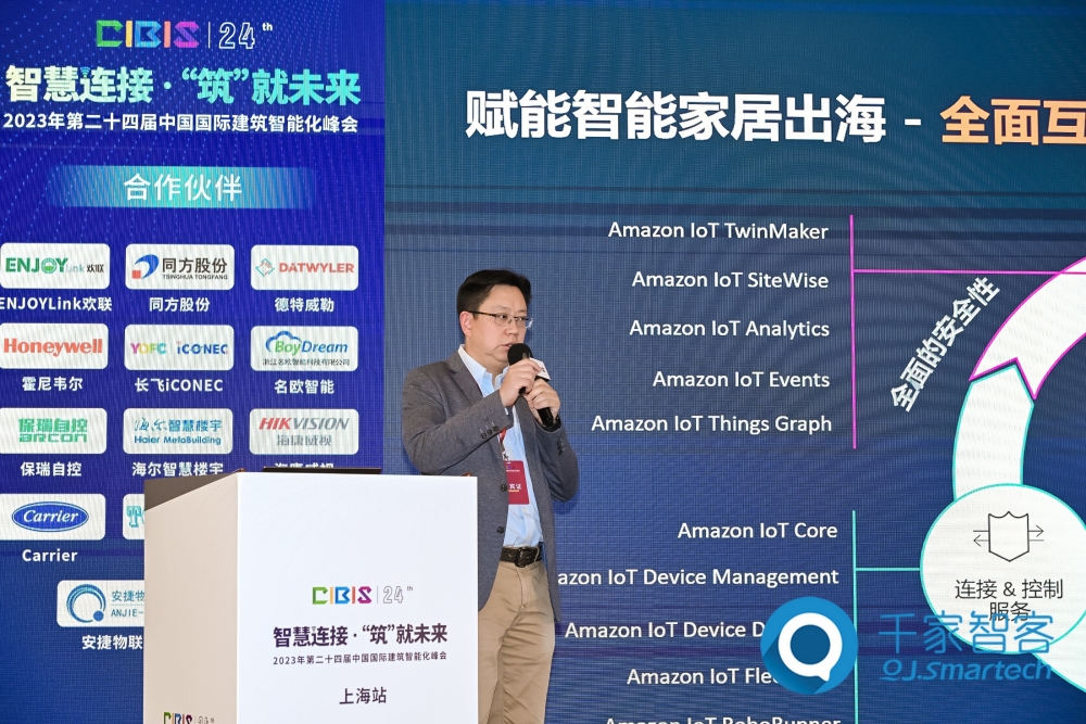 智慧连接,“筑”就未来!第24届CIBIS建筑智能化峰会上海站成功举办!