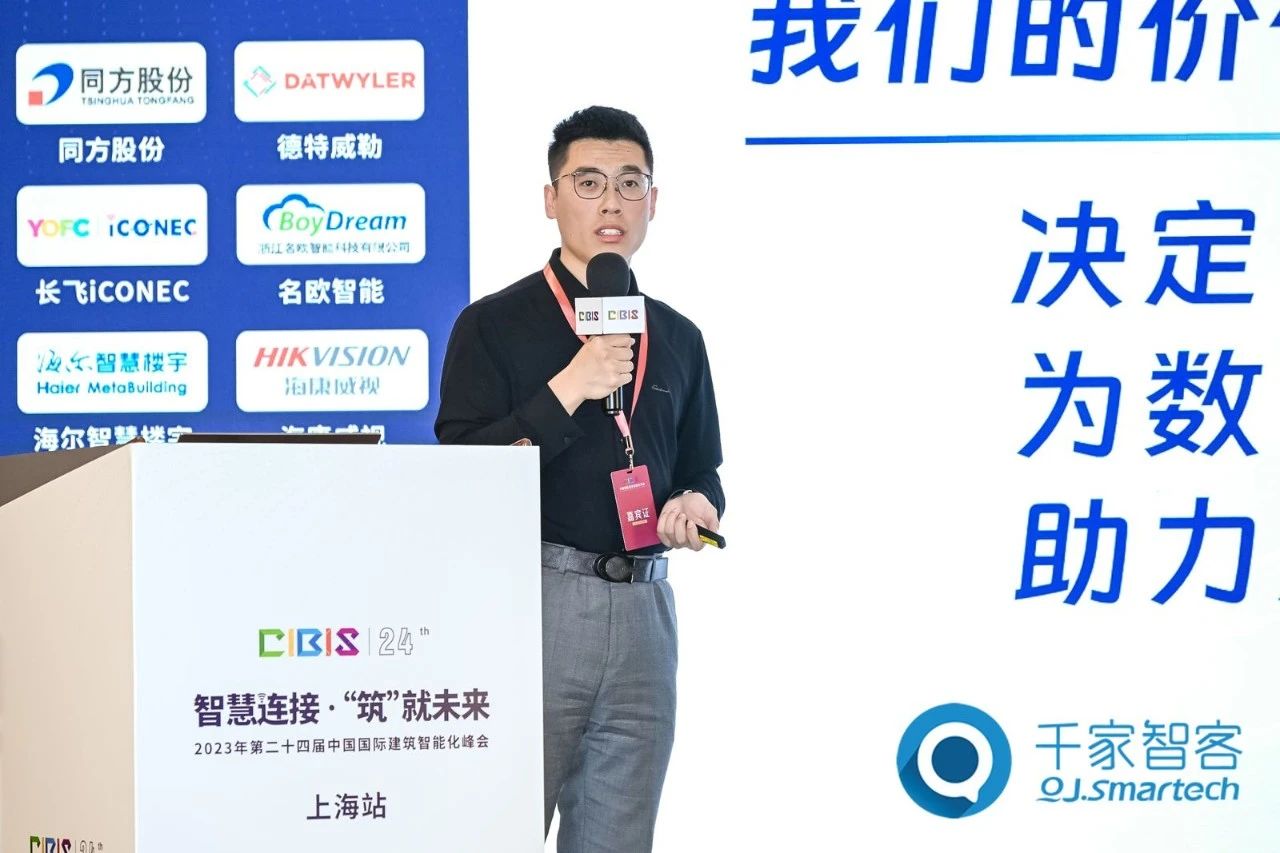 智慧连接,“筑”就未来!第24届CIBIS建筑智能化峰会上海站成功举办!