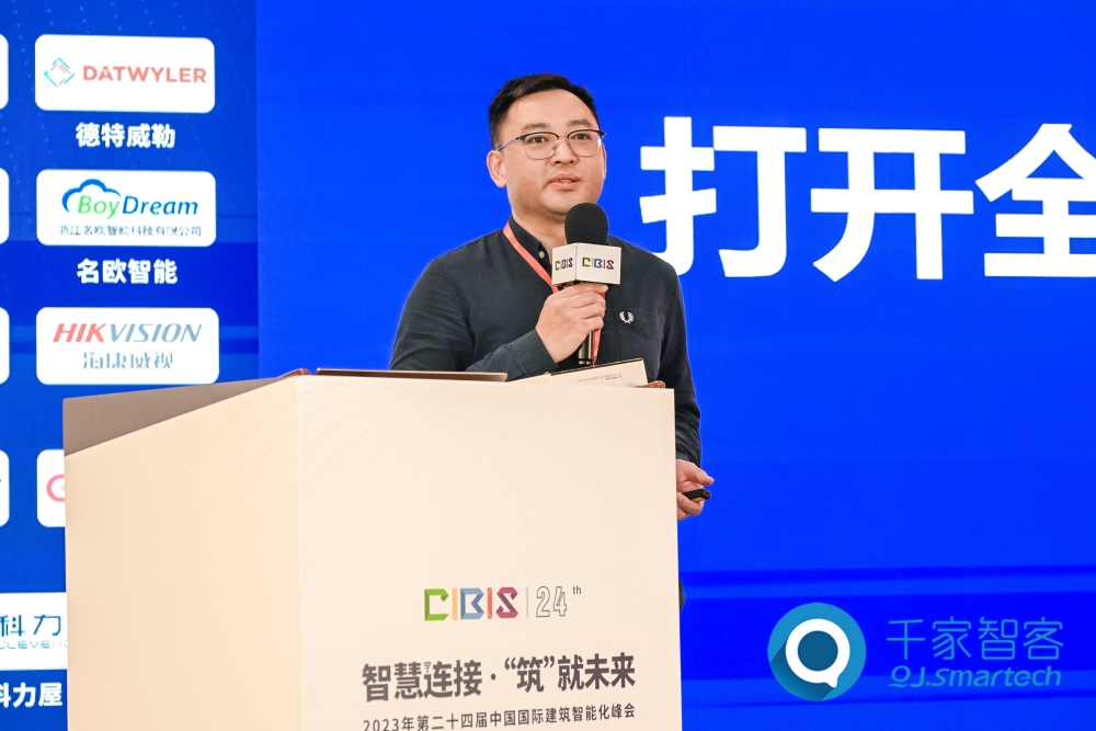 智慧连接,“筑”就未来!第24届CIBIS建筑智能化峰会上海站成功举办!