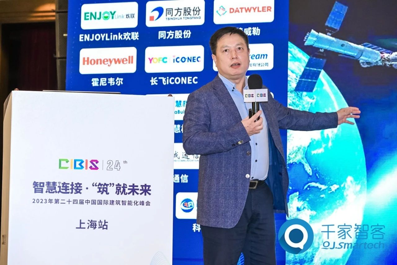 智慧连接,“筑”就未来!第24届CIBIS建筑智能化峰会上海站成功举办!