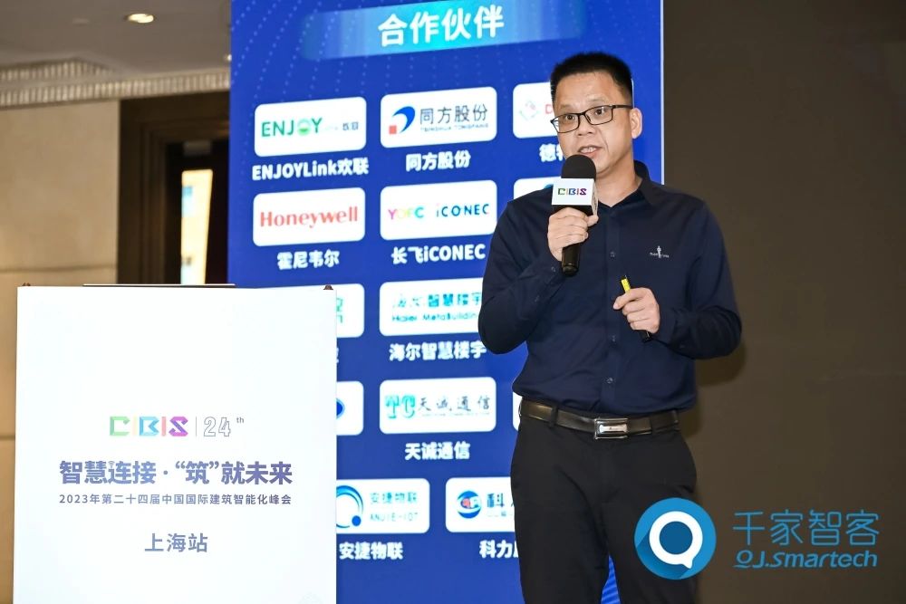 智慧连接,“筑”就未来!第24届CIBIS建筑智能化峰会上海站成功举办!