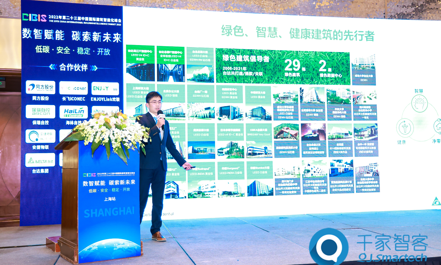第二十三届中国国际建筑智能化峰会上海站成功举办！