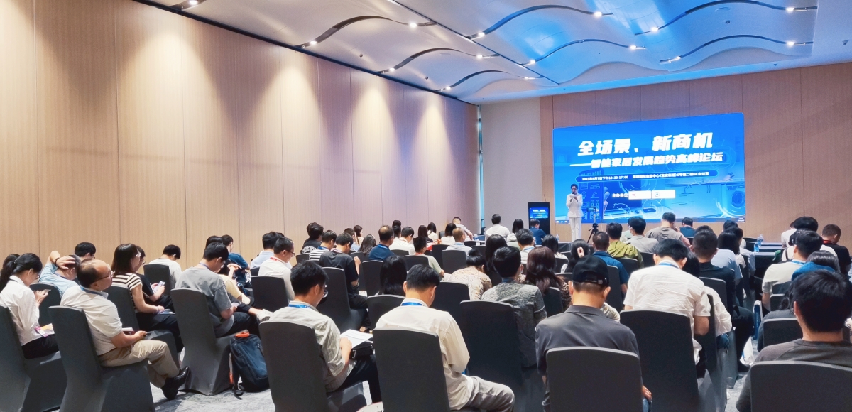 全场景、新商机——智能家居发展趋势高峰论坛举办!