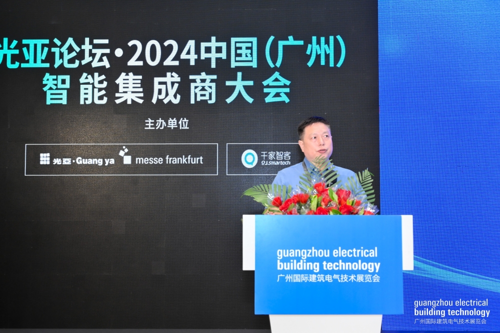 光亚论坛·2024中国(广州)智能集成商大会成功举办!