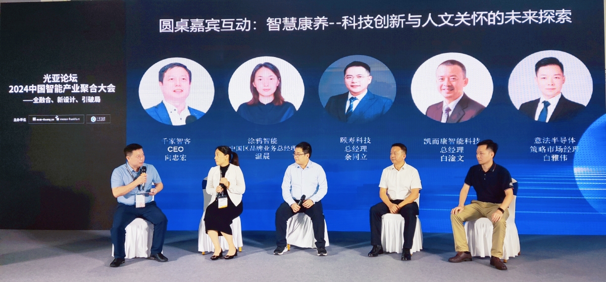 光亚论坛·2024 智能产业聚合高峰论坛举办!