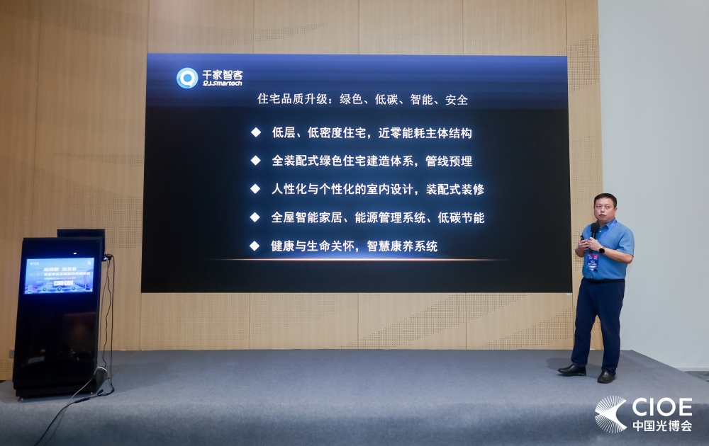 新周期 深互联——2024智能家居发展趋势高峰论坛成功举办!