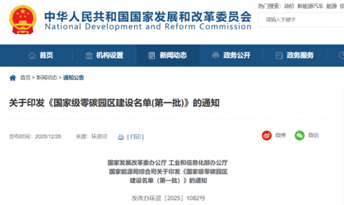 首批国家级零碳园区！固德威助力广德经开区入选！