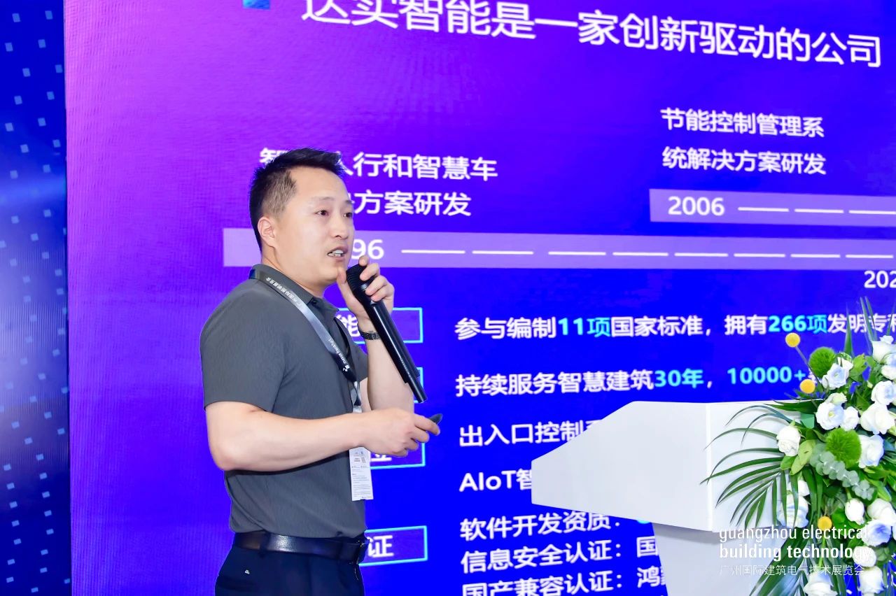 2025 广州低碳智慧建筑创新技术论坛成功举办!