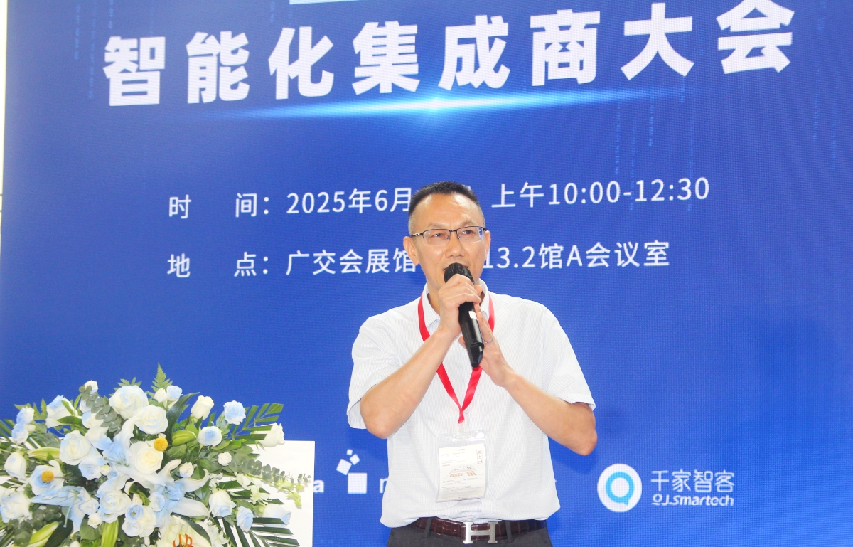 2025中国(广州)智能化集成商大会圆满落幕!聚焦AI融合新机遇