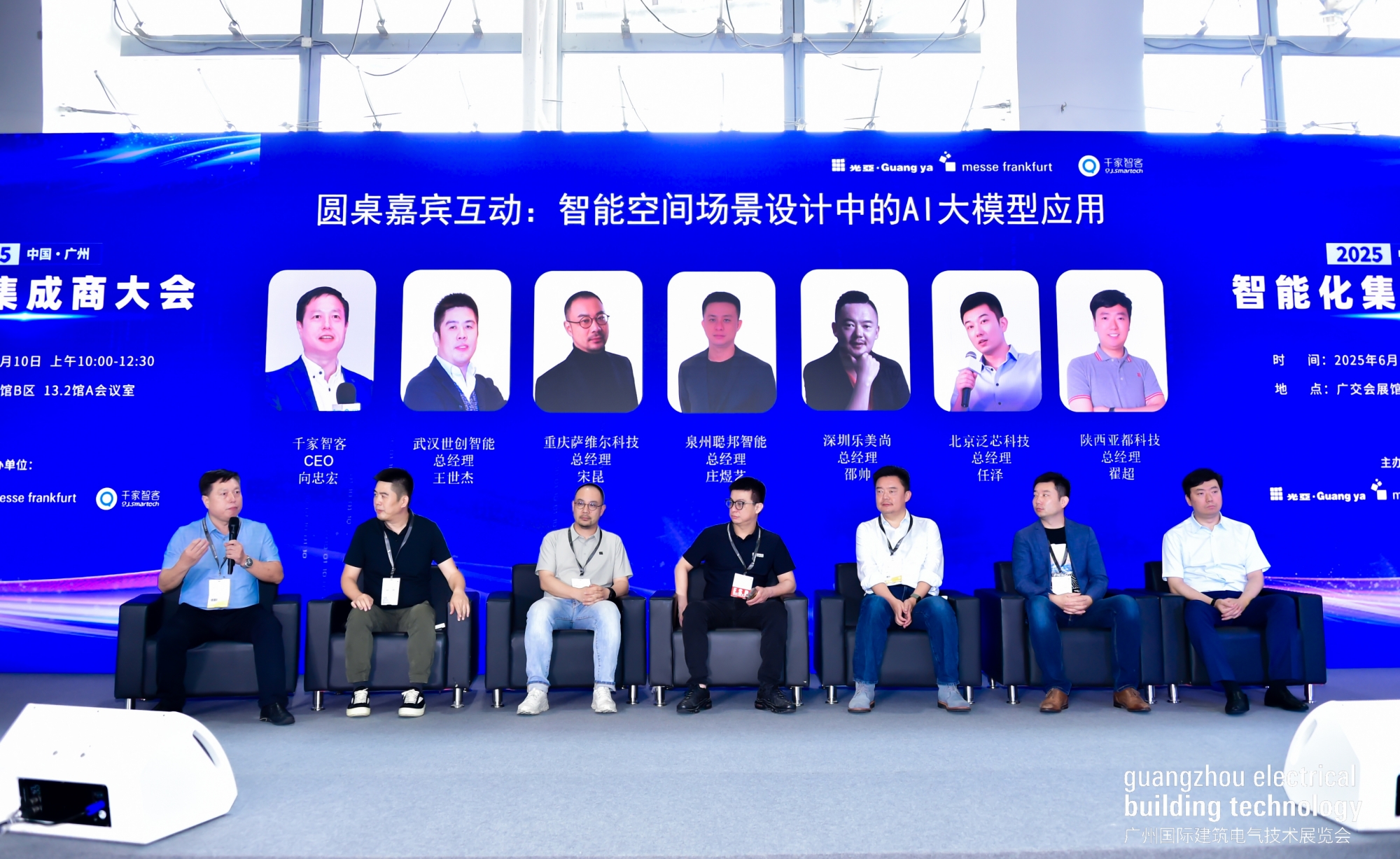 2025中国(广州)智能化集成商大会圆满落幕!聚焦AI融合新机遇