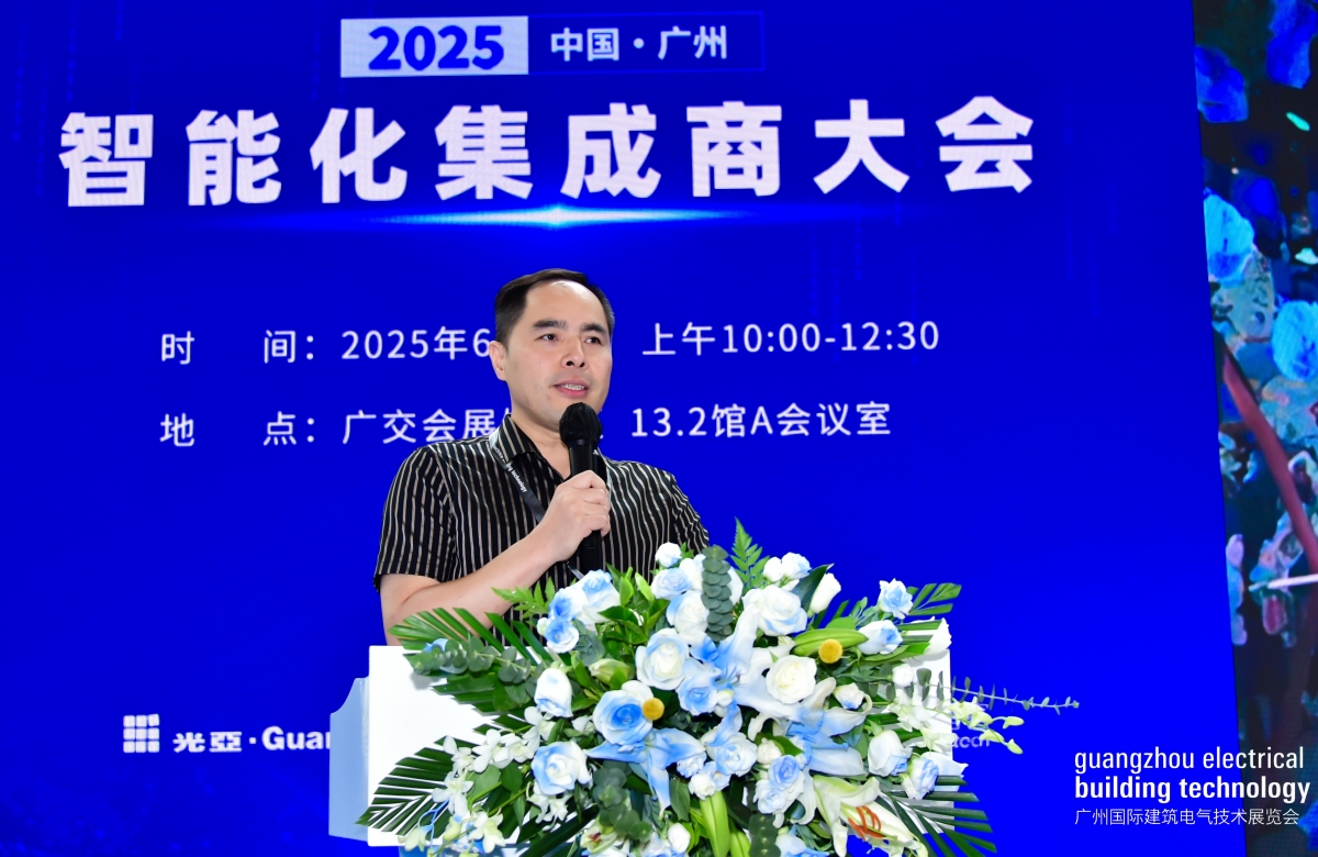 2025中国(广州)智能化集成商大会圆满落幕!聚焦AI融合新机遇
