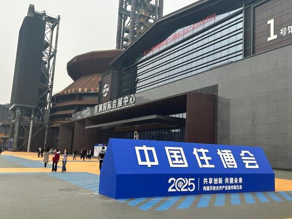 第二十二届中国国际住宅产业暨建筑工业化产品与设备博览会11月6日在北京开幕。(新华社记者王优玲摄)